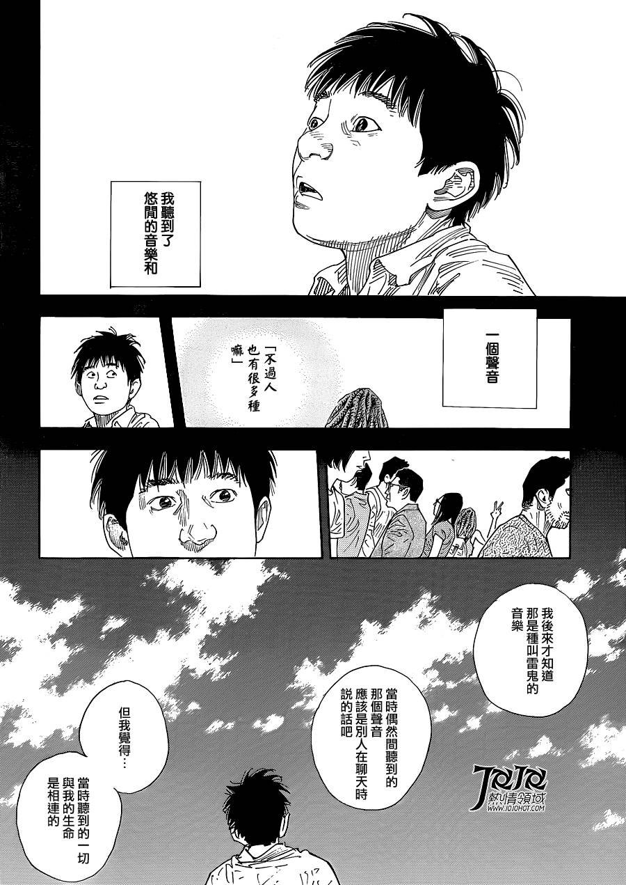 REAL 第84话 第17页