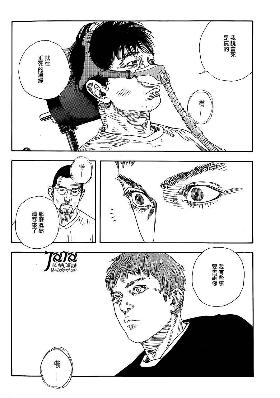 REAL 第84话 第19页