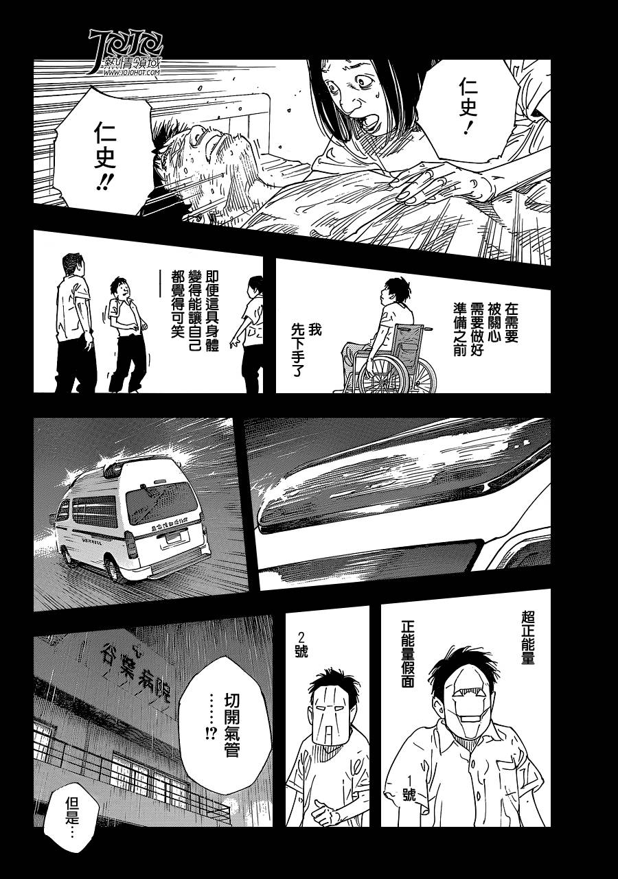 REAL 第84话 第21页