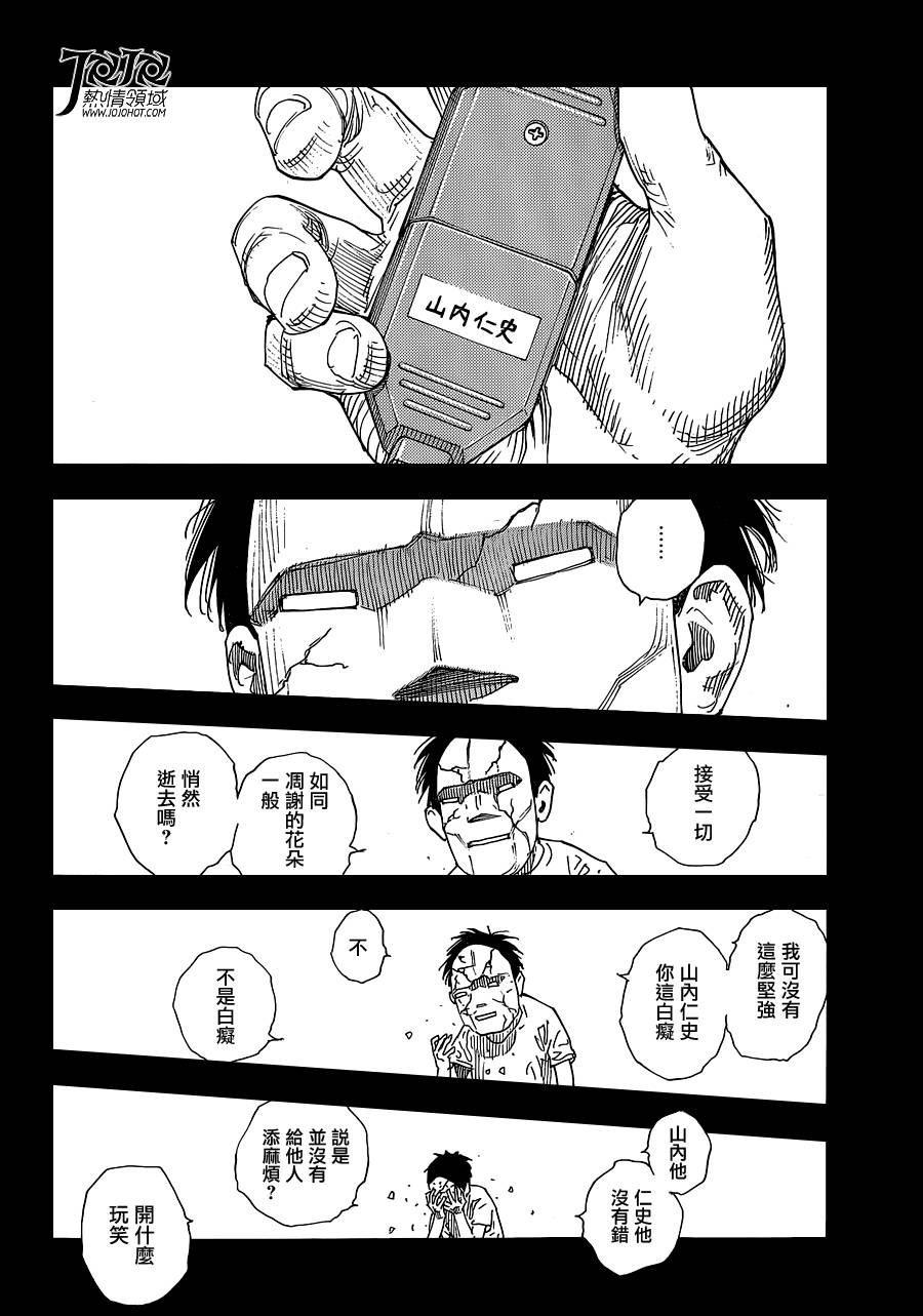 REAL 第84话 第23页