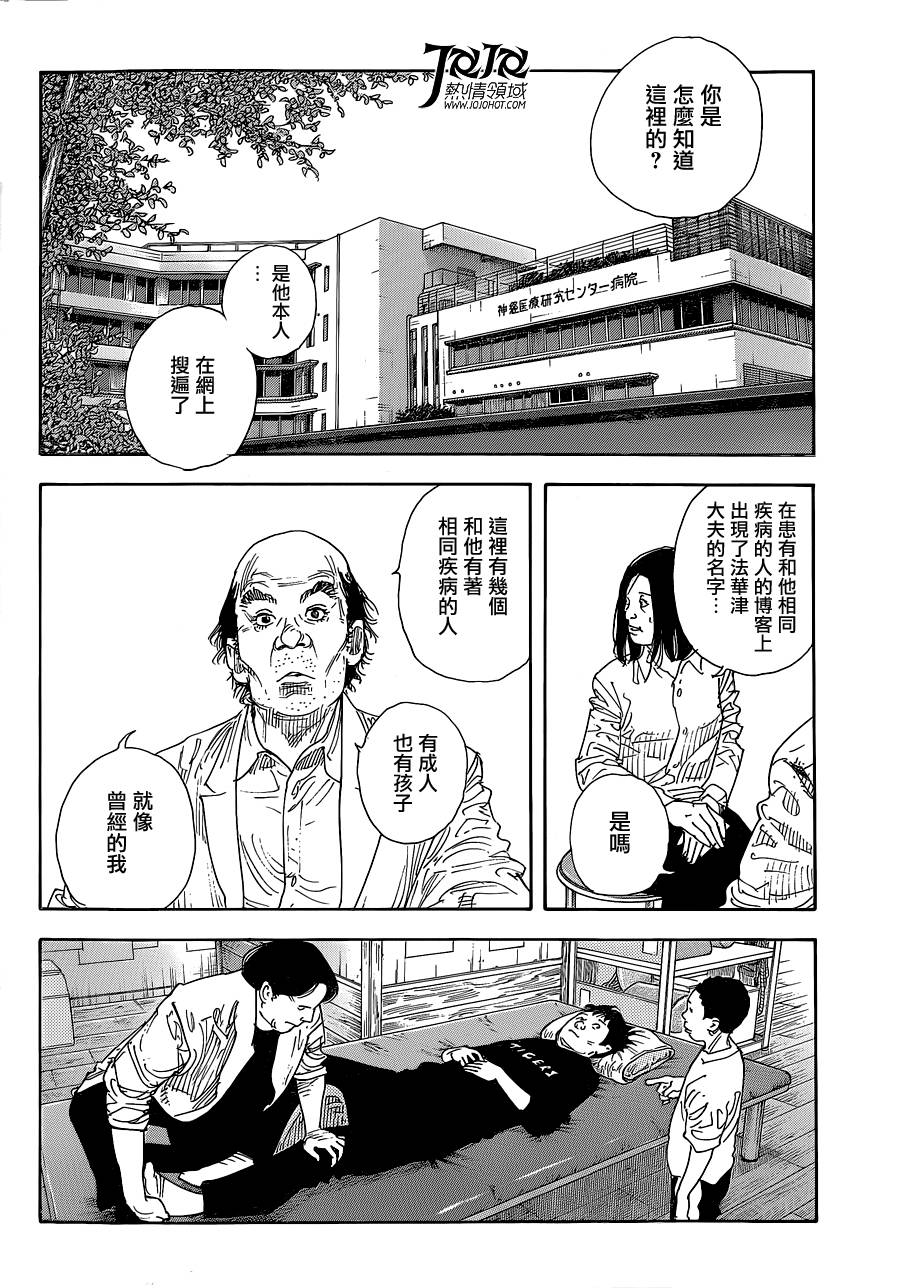 REAL 第84话 第25页