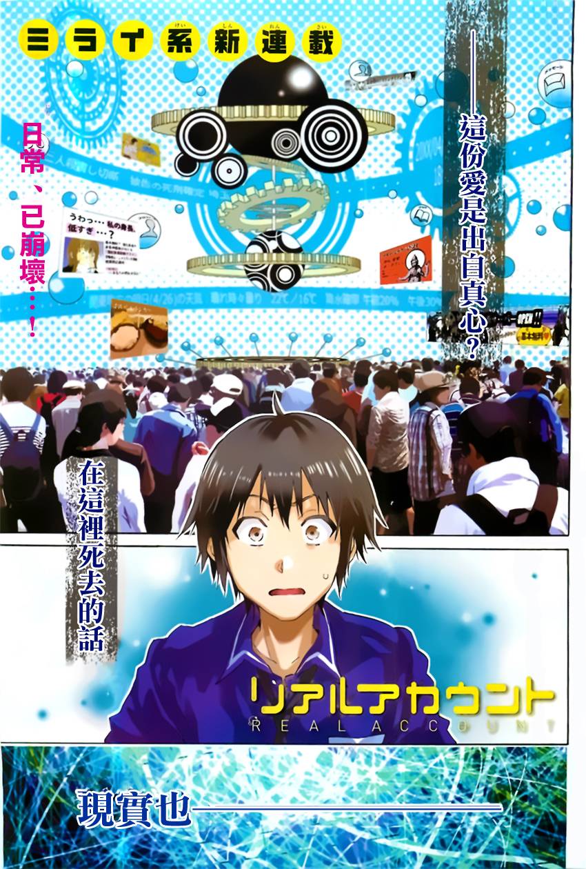 Real Account第1话图