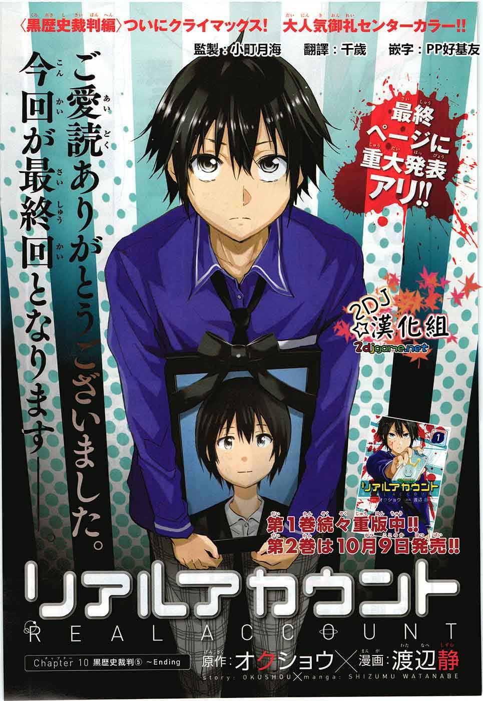 Real Account第10话图