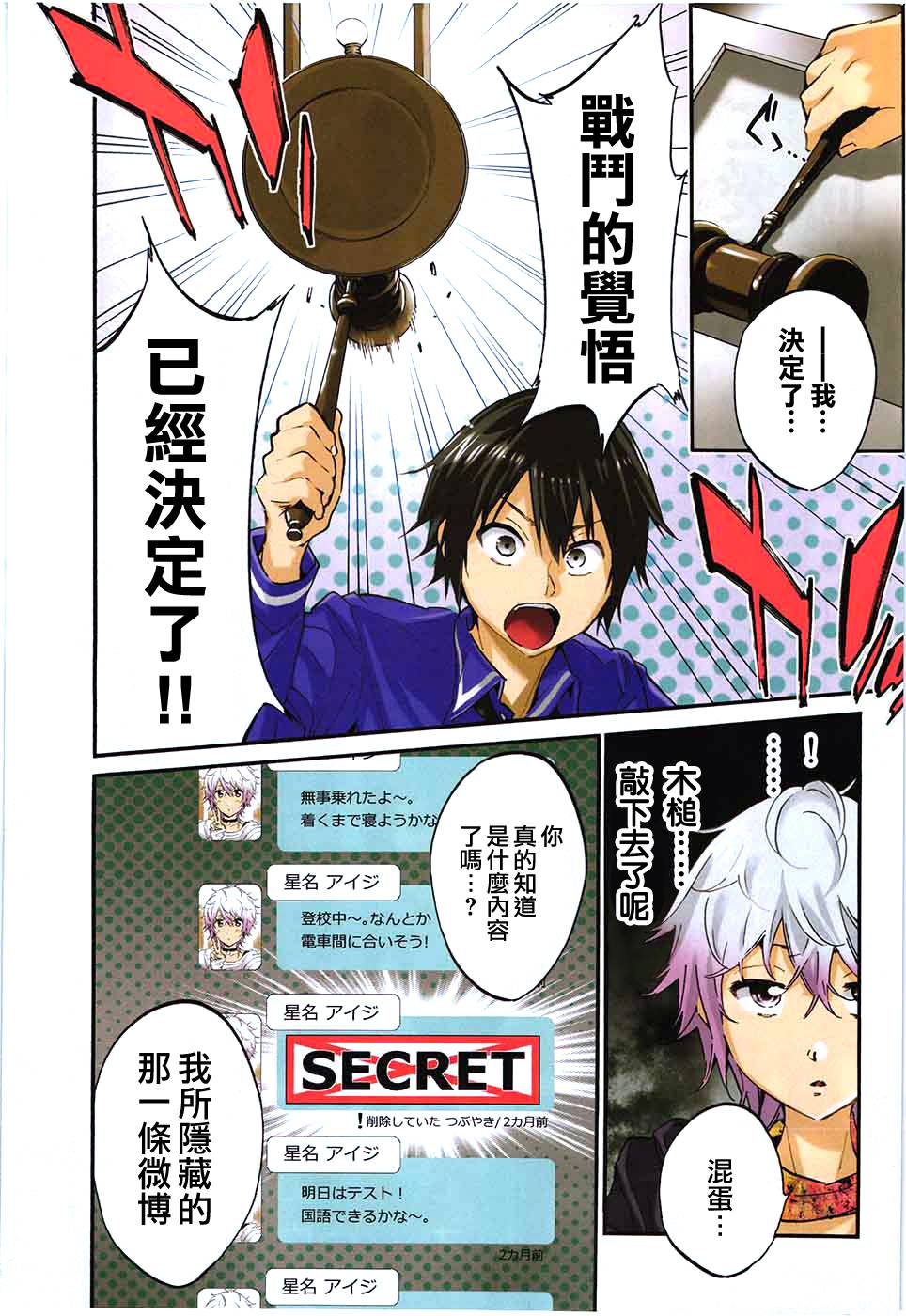 Real Account第10话图