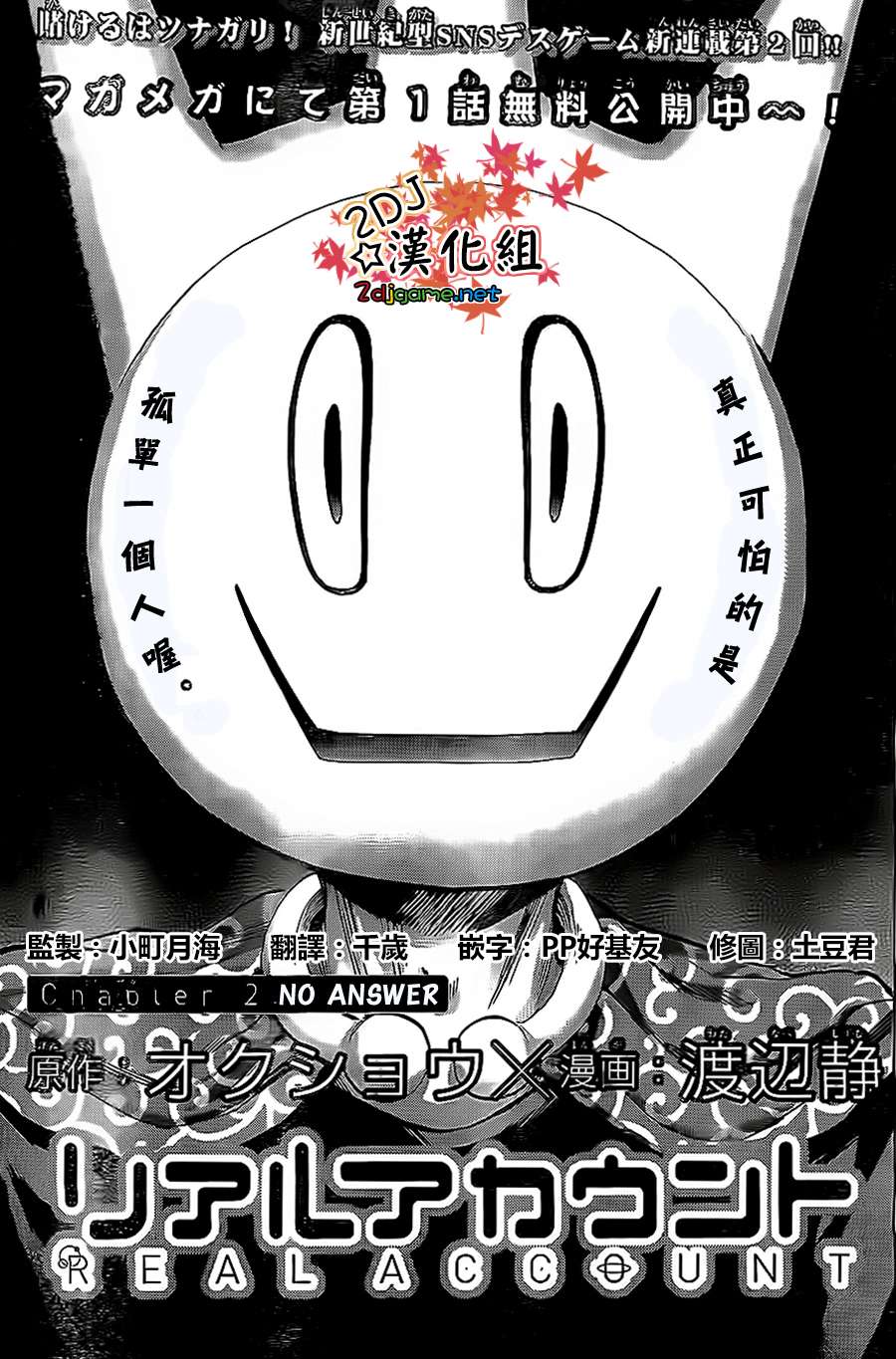 Real Account第2话图