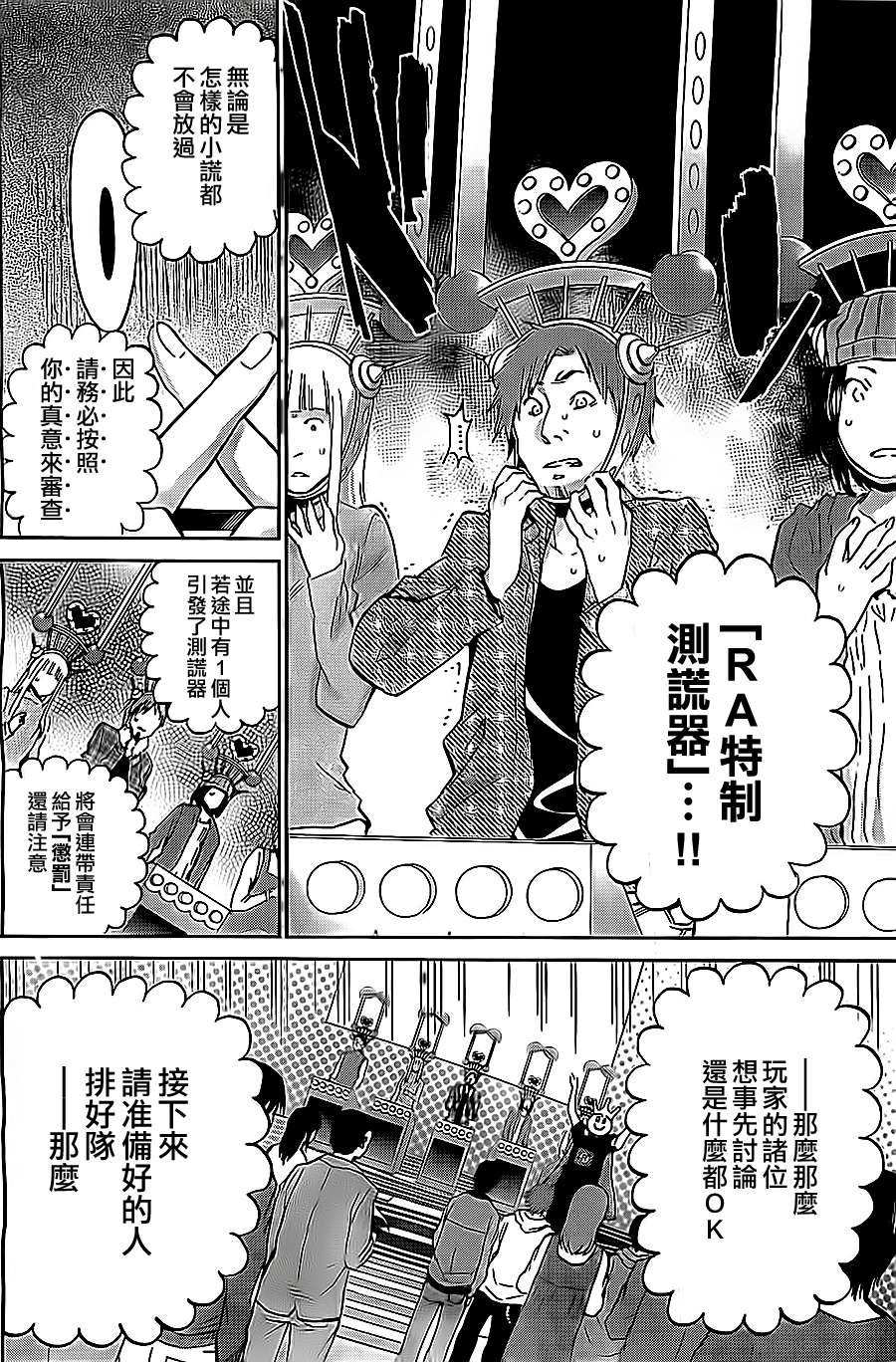 Real Account第2话图