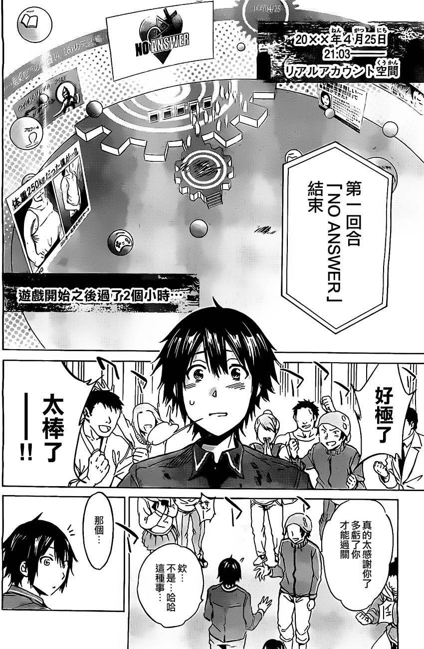 Real Account第4话图