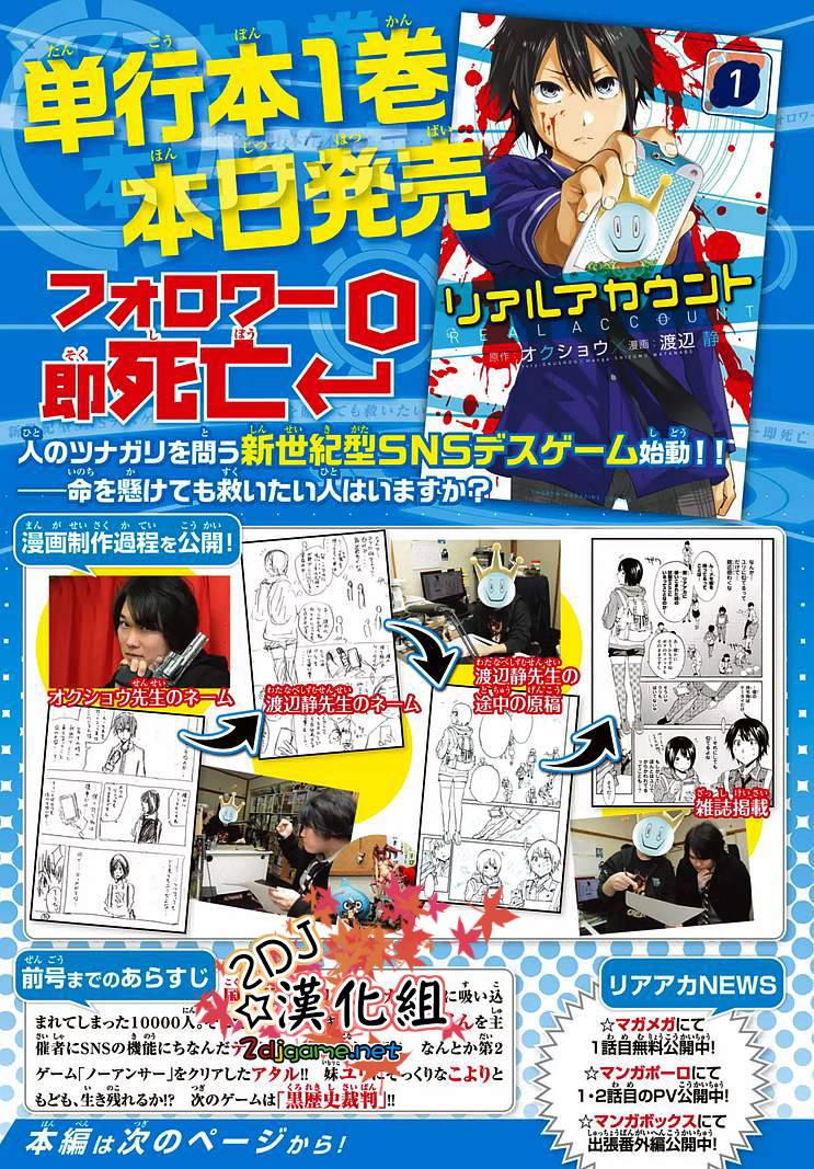 Real Account第5话图