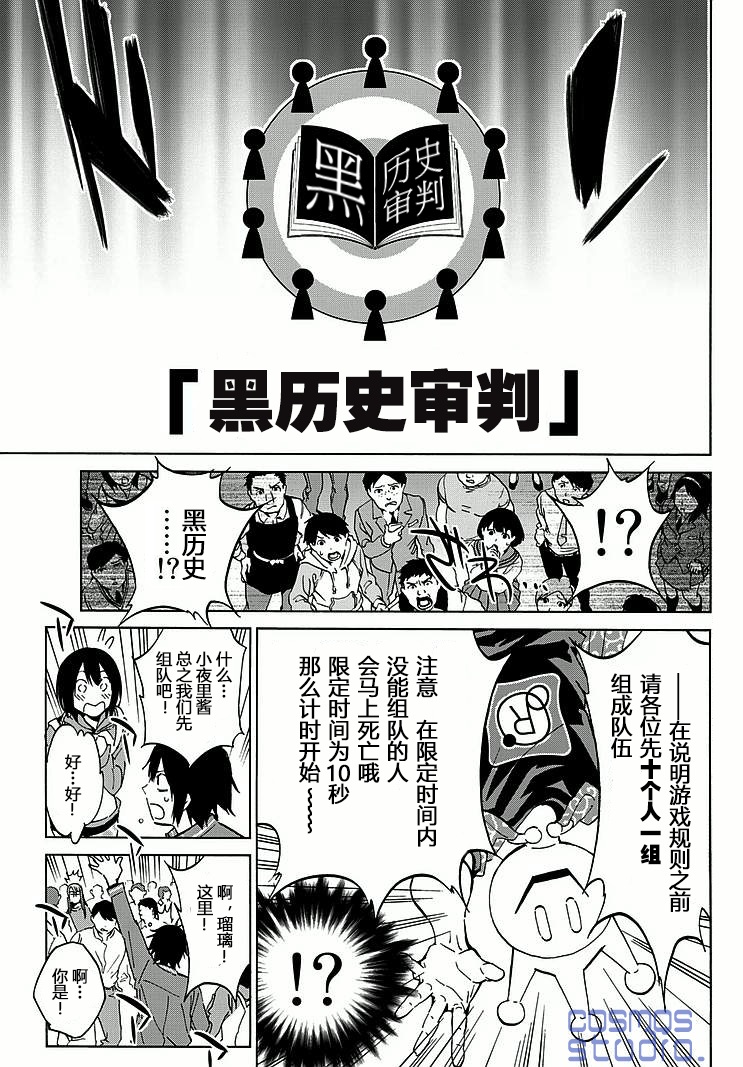 Real Account第6话图