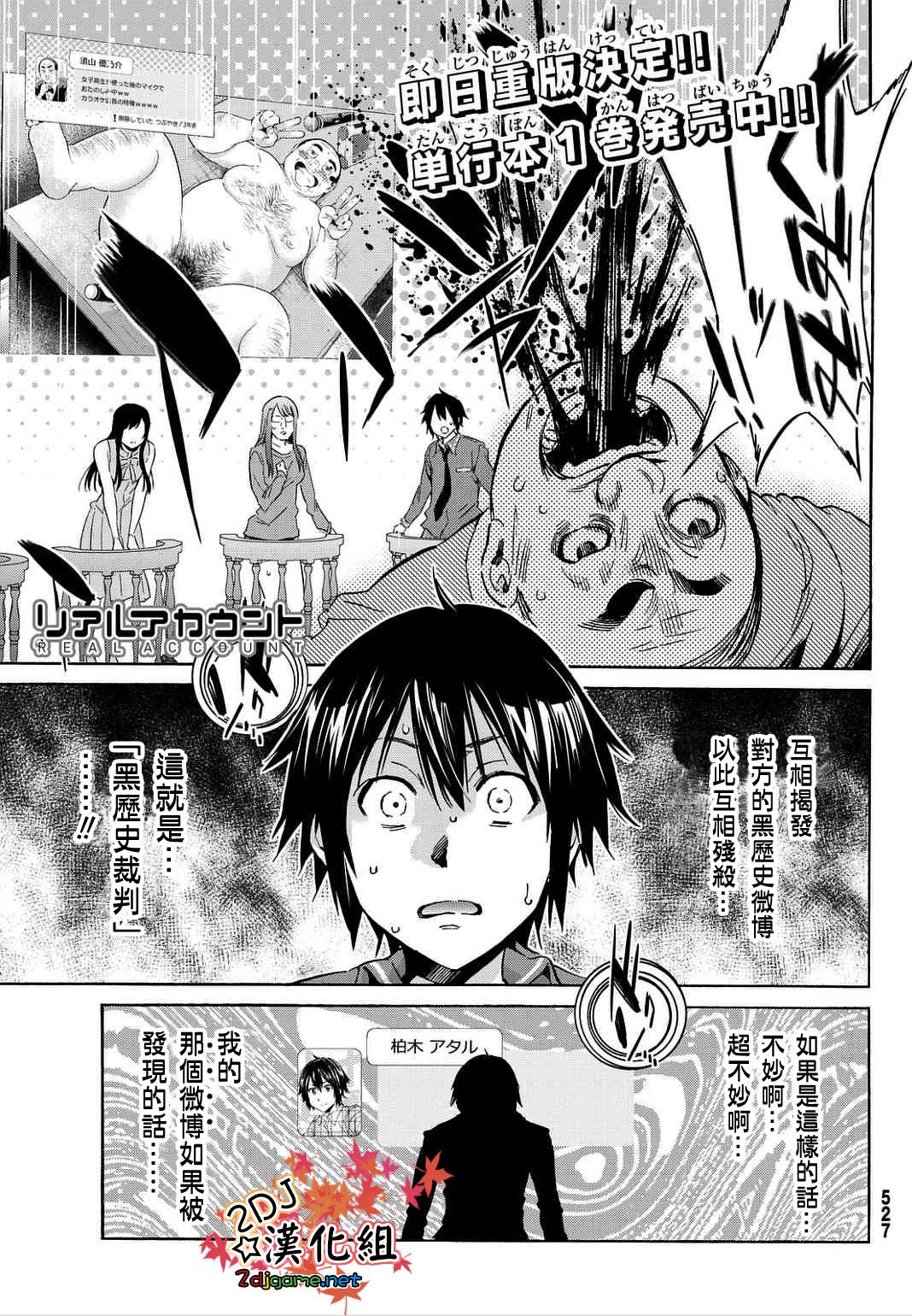 Real Account第7话图