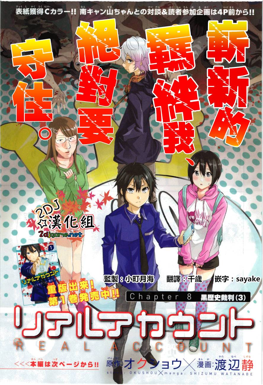 Real Account第8话图