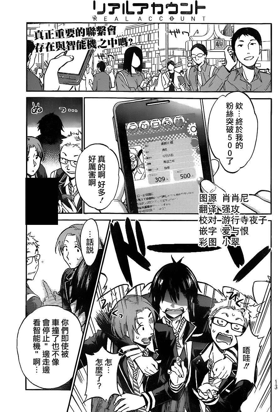 Real Account连载01图