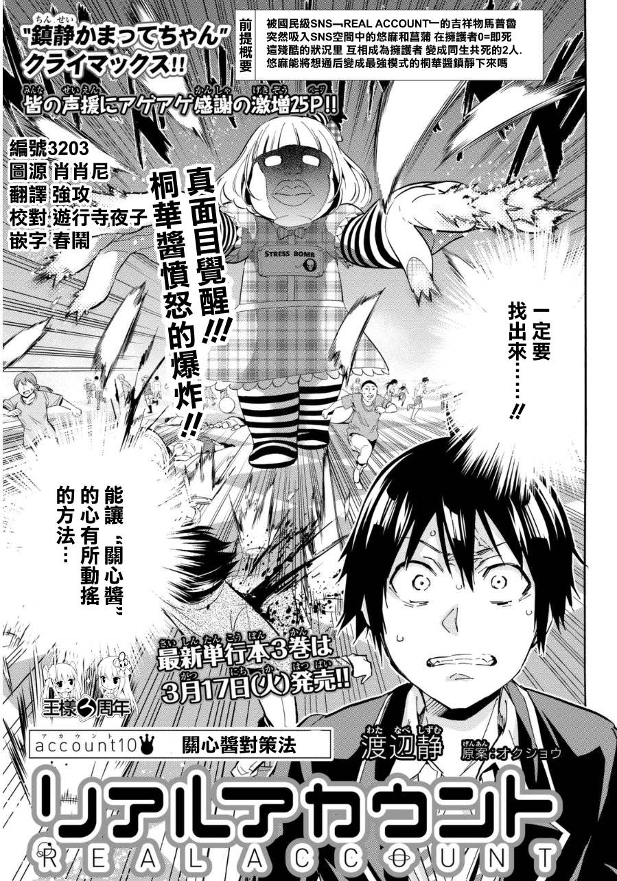 Real Account连载10图
