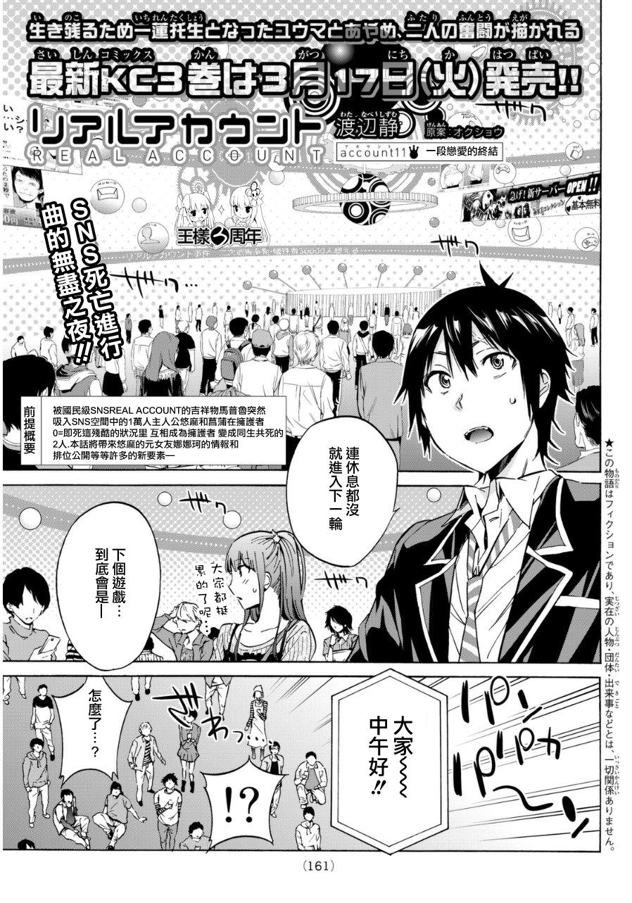 Real Account连载11图