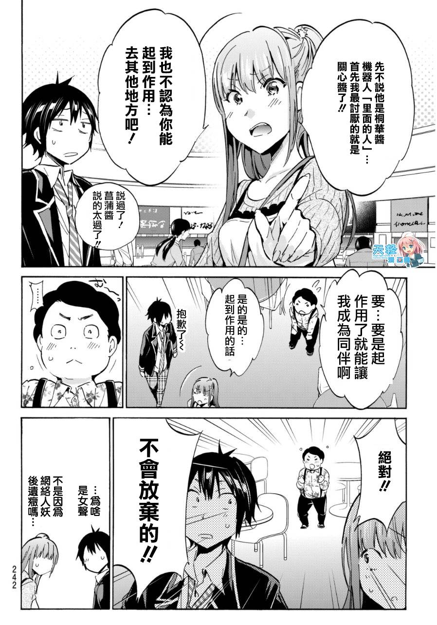 Real Account连载12图