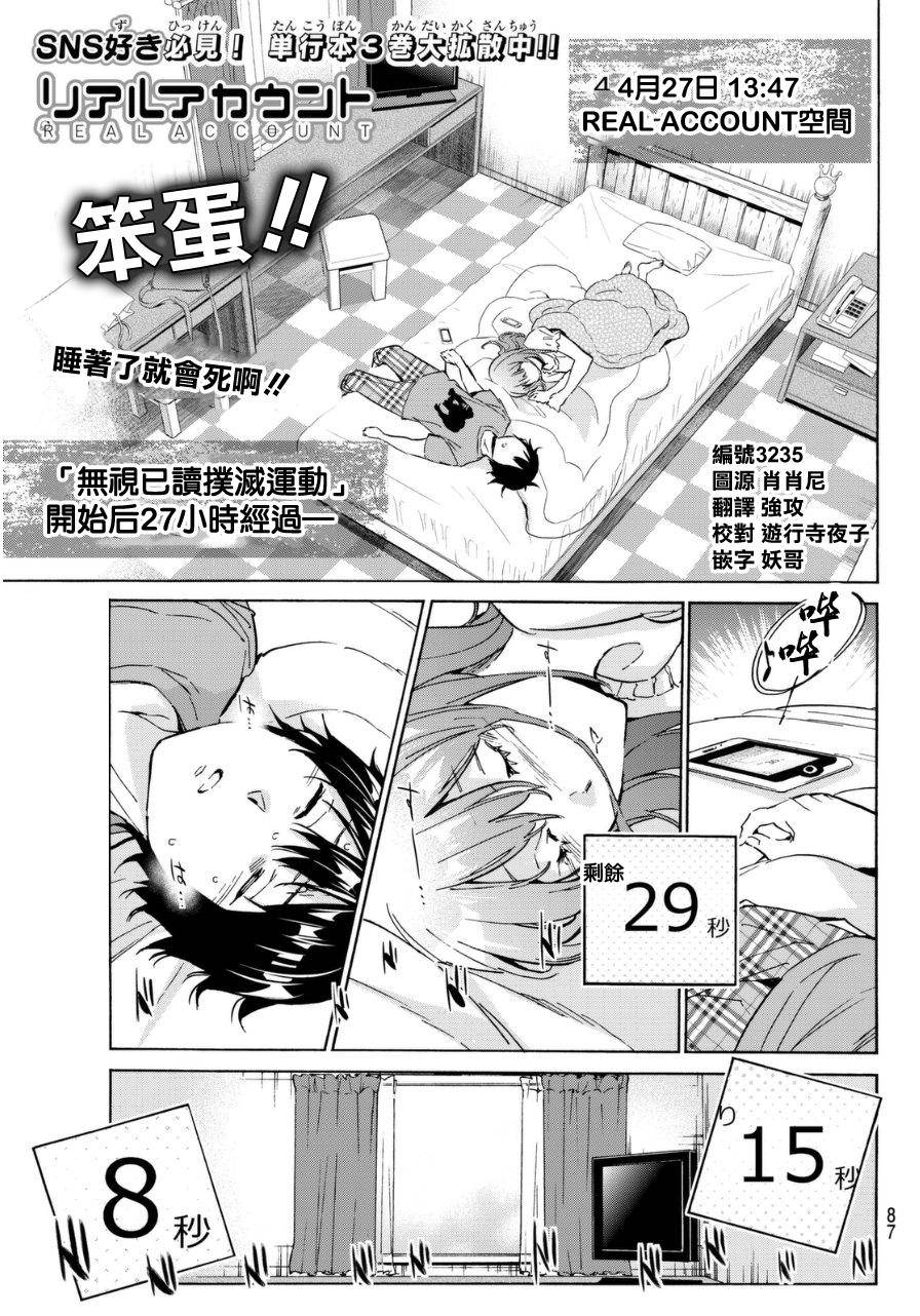 Real Account连载15图