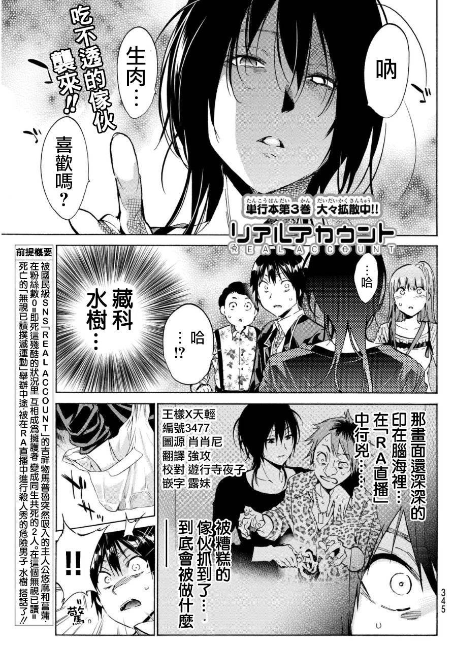 Real Account连载16图