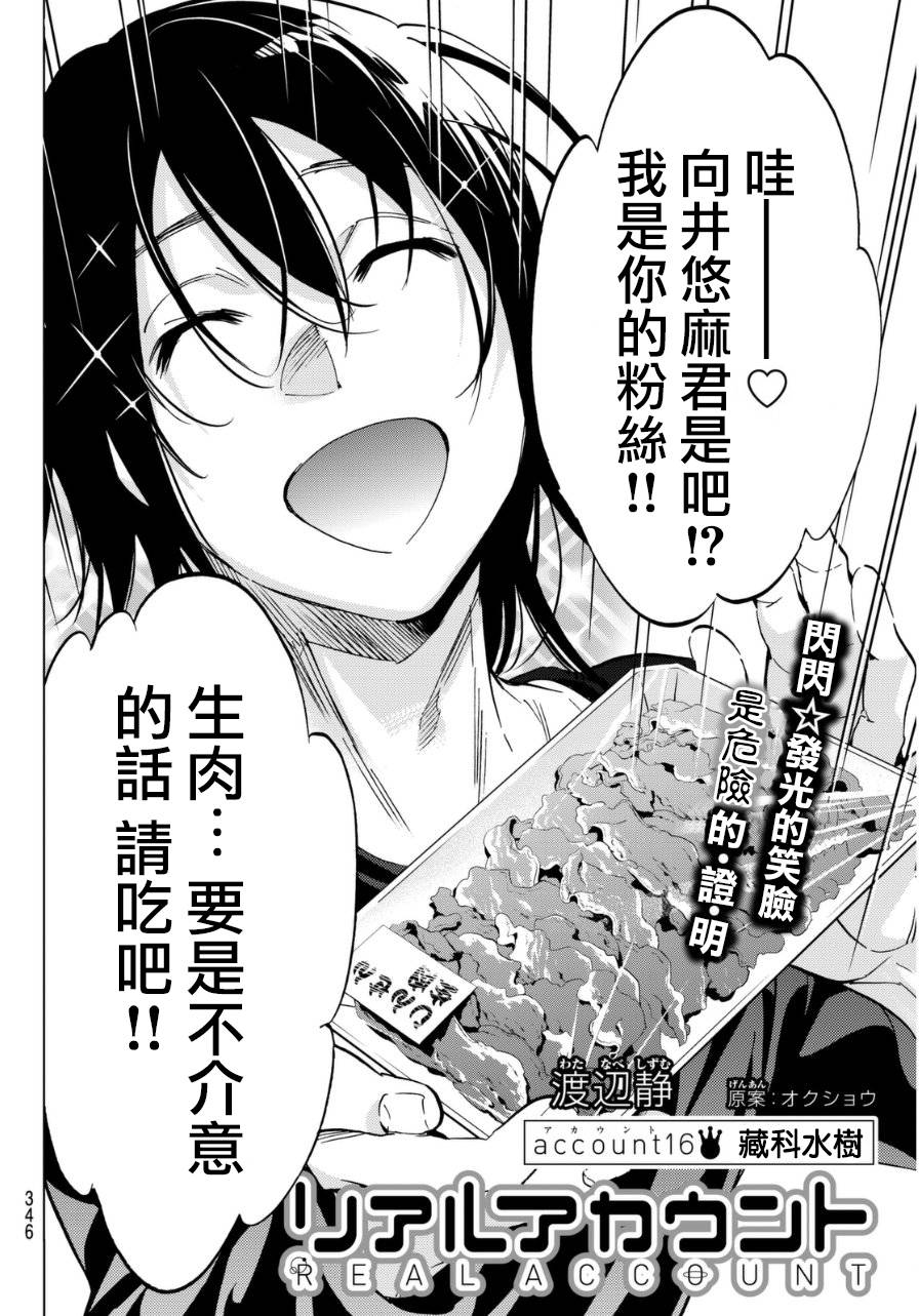 Real Account连载16图