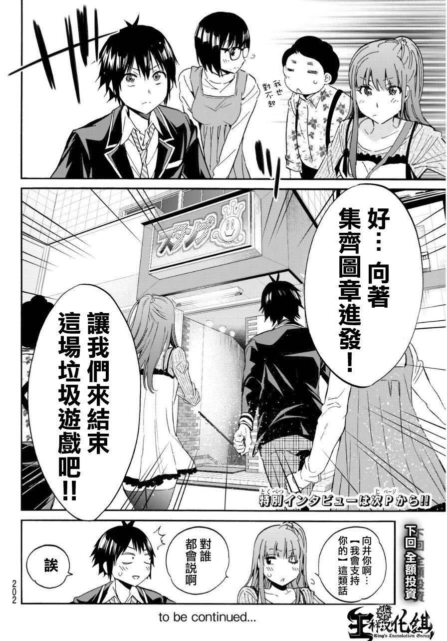 Real Account连载17图