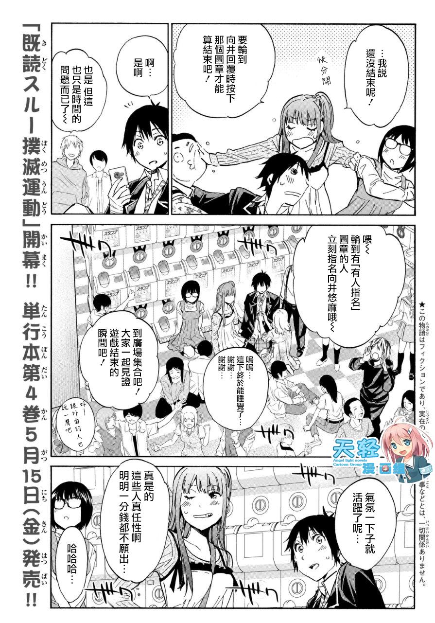 Real Account连载19图