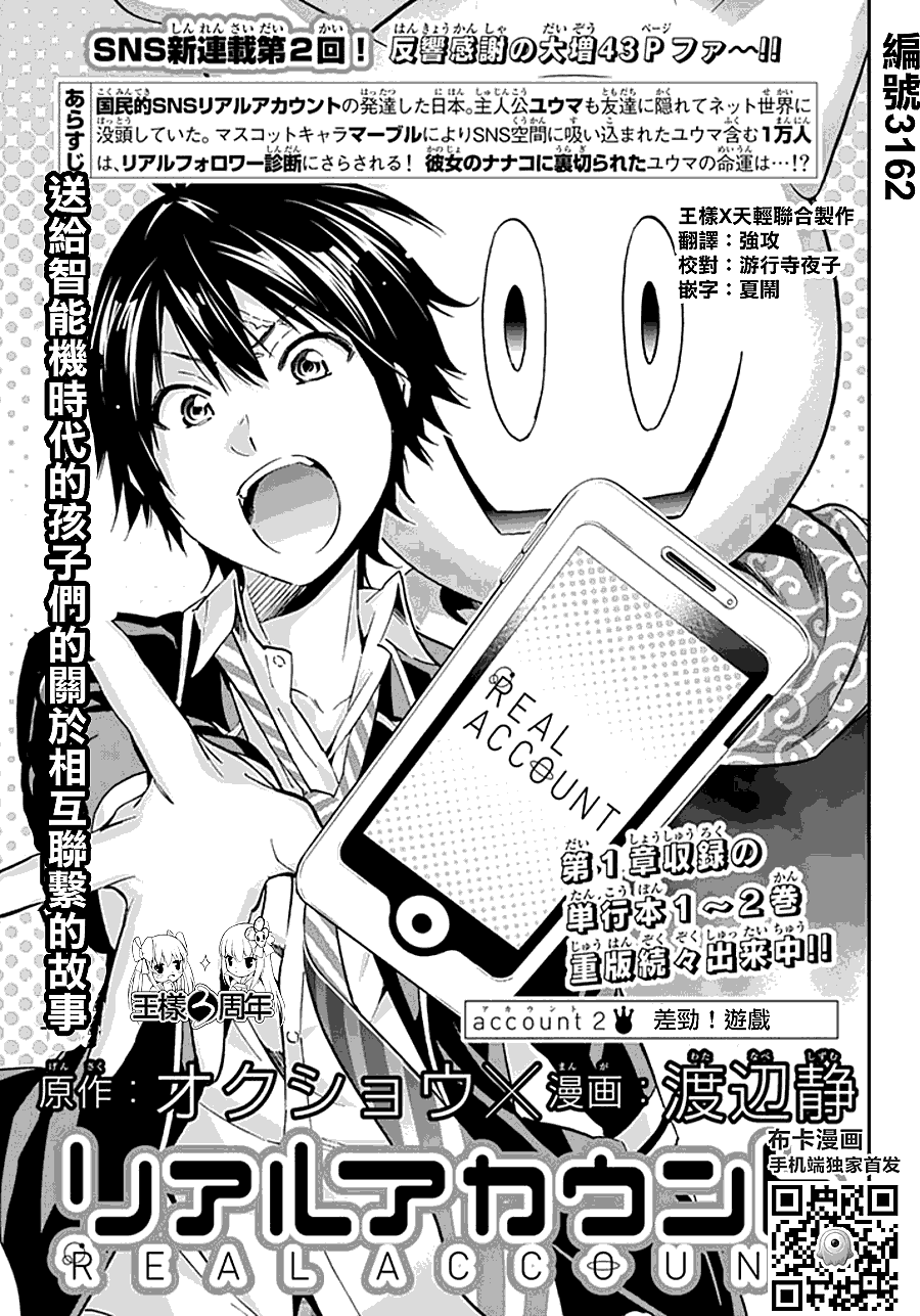 Real Account连载02图