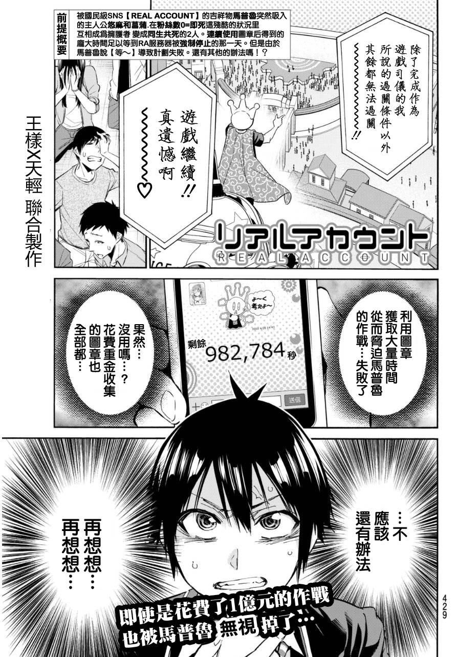 Real Account连载21图