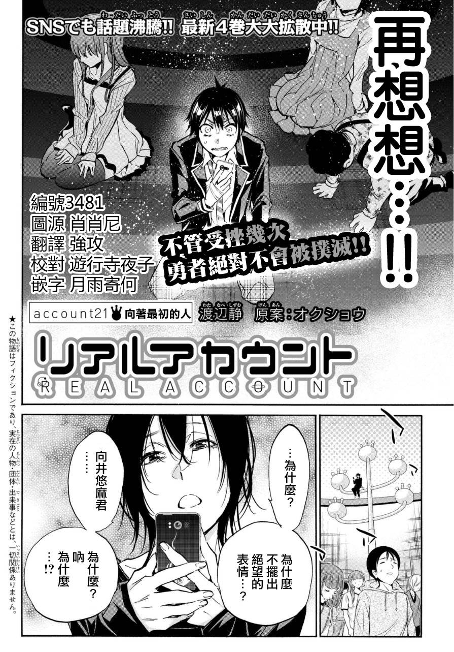 Real Account连载21图