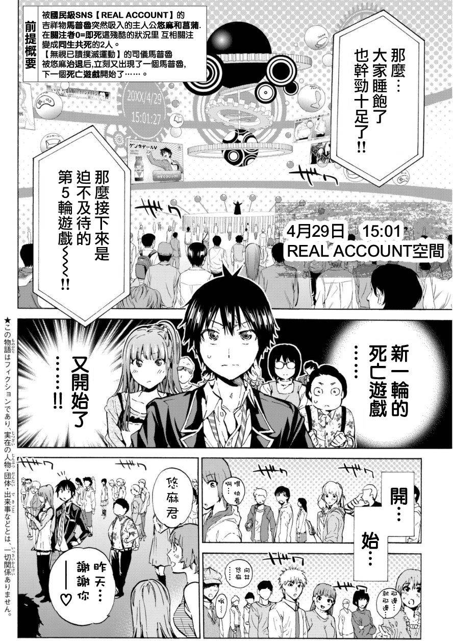 Real Account连载23图