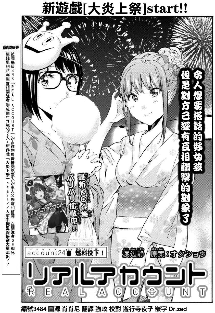 Real Account连载24图