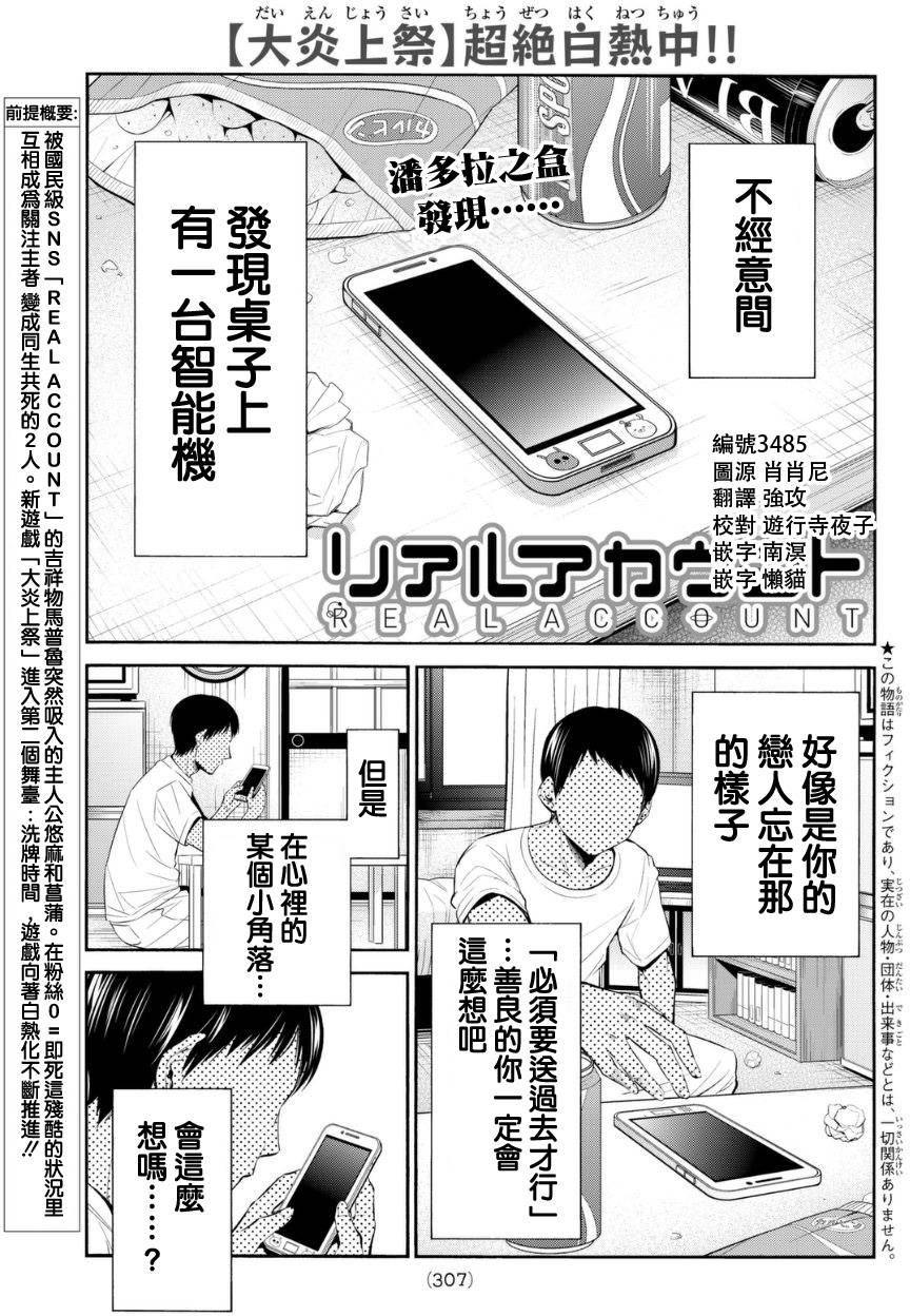 Real Account连载25图