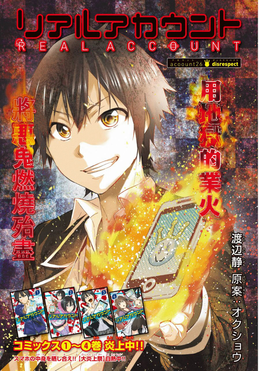 Real Account连载26图