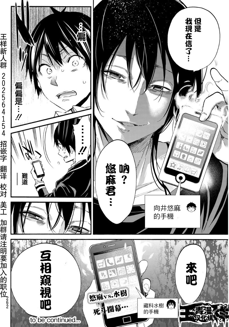 Real Account连载26图