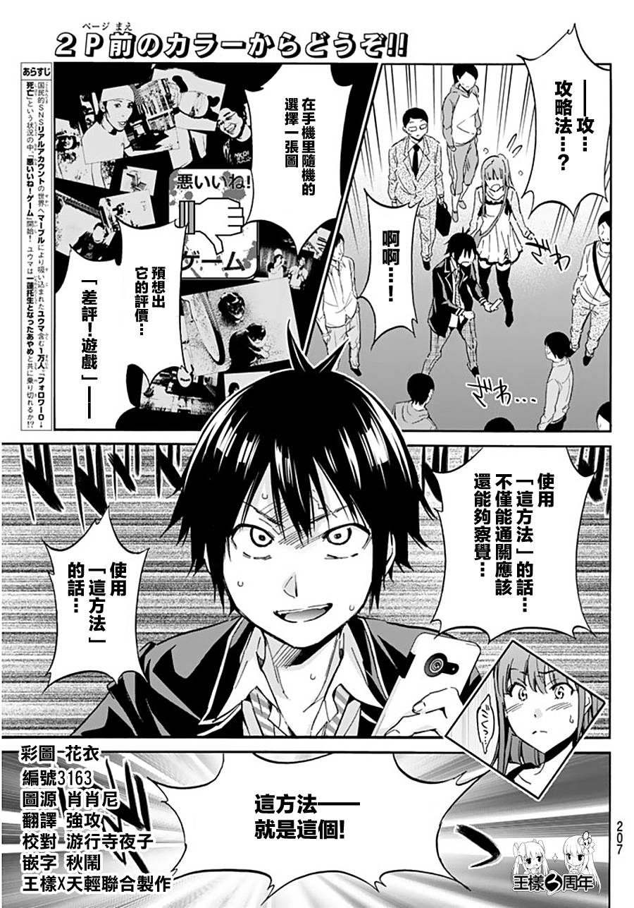 Real Account连载03图