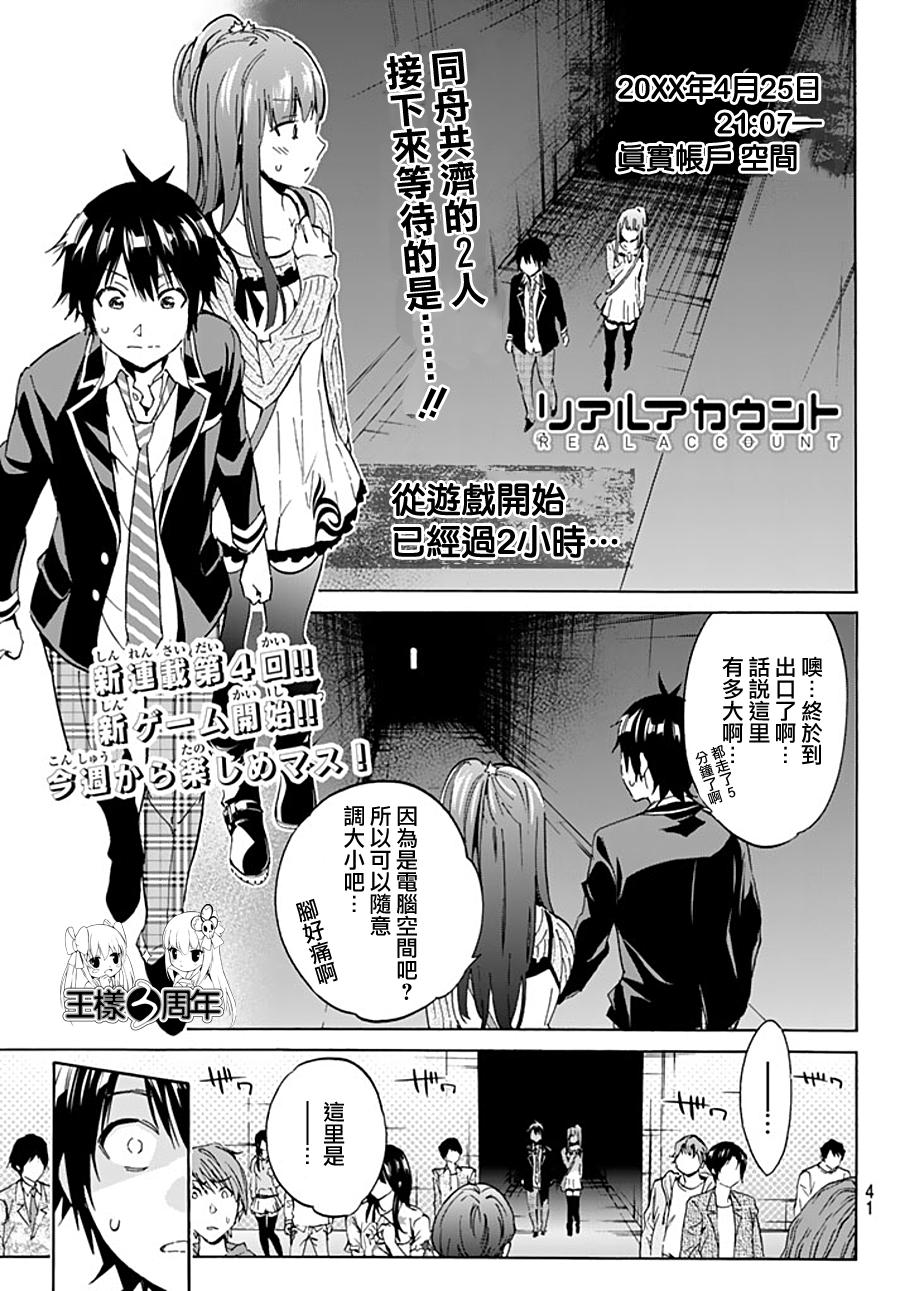 Real Account连载04图