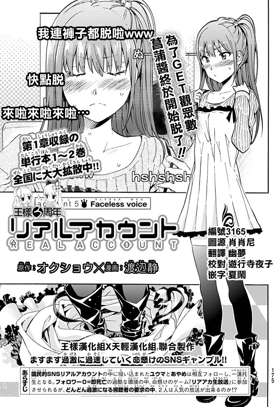 Real Account连载05图