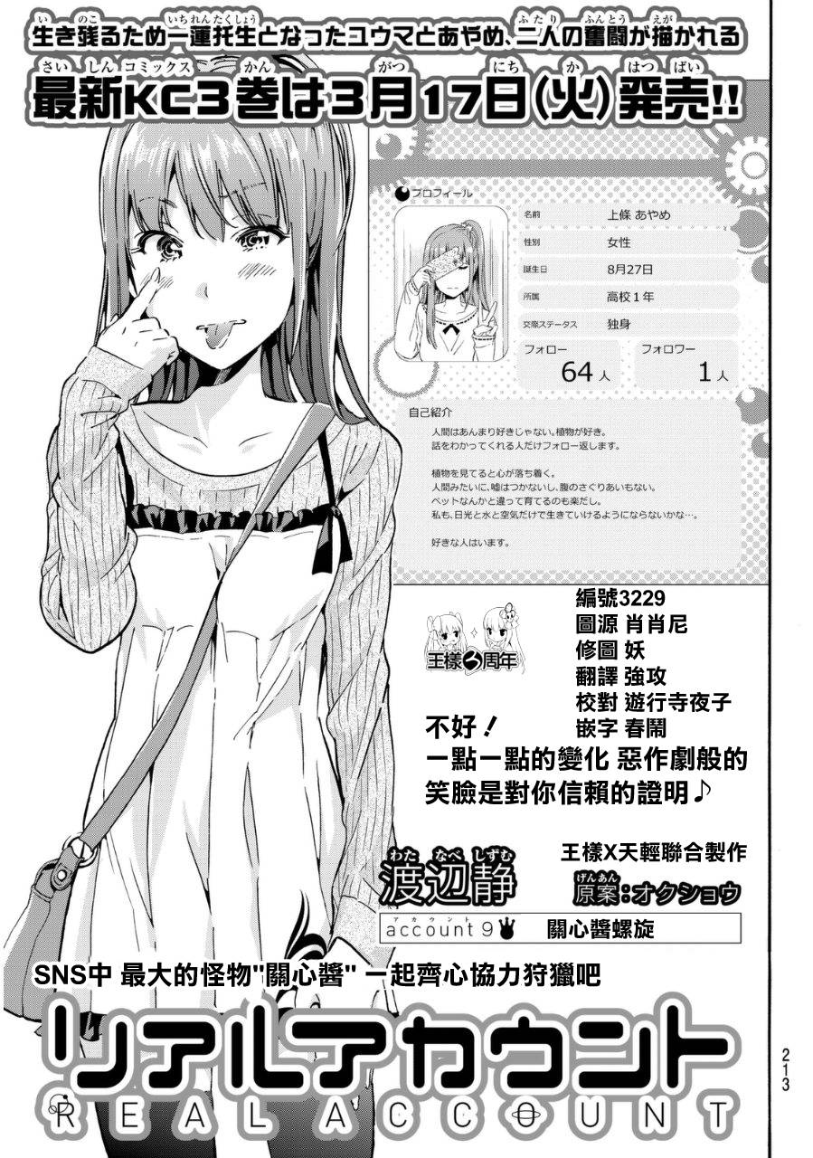 Real Account连载09图