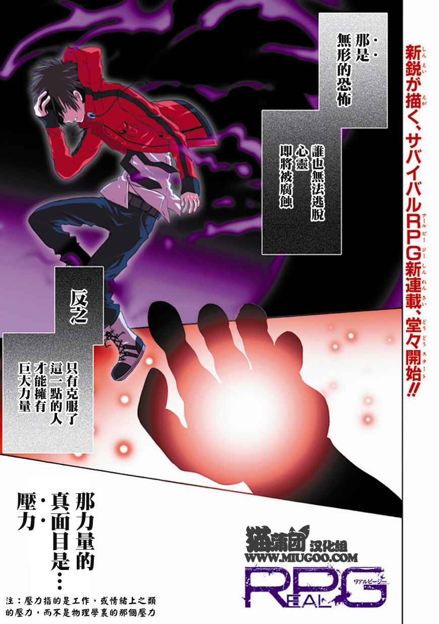 REALPG第1话图