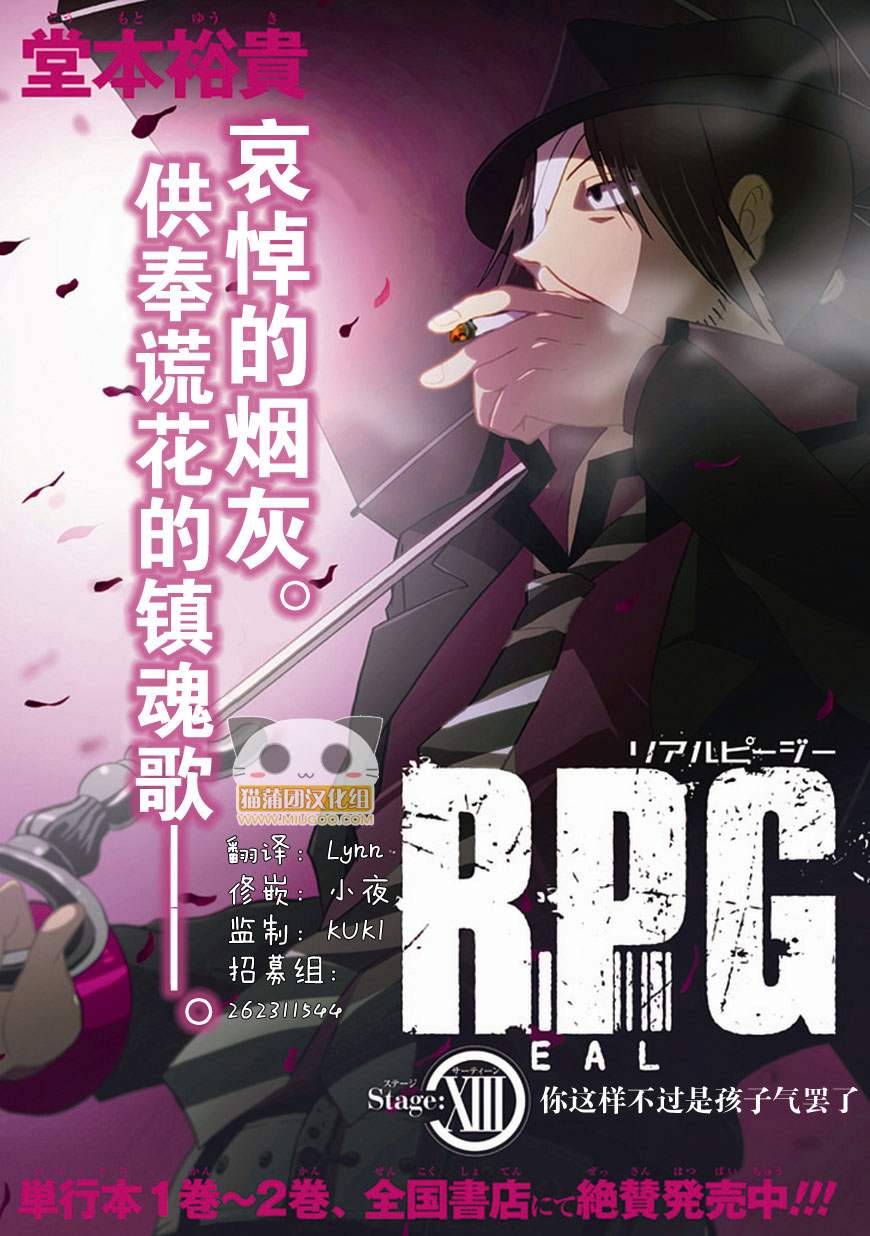 REALPG第13话图