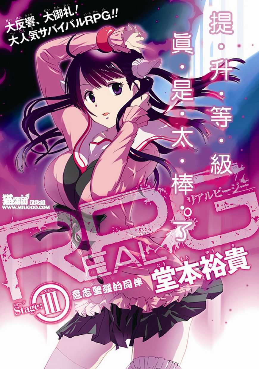 REALPG第3话图