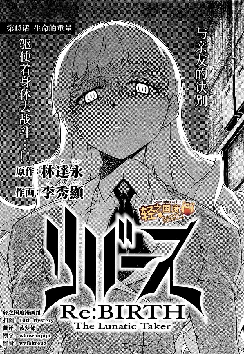 Re:BIRTH-The Lunatic Taker第13话图