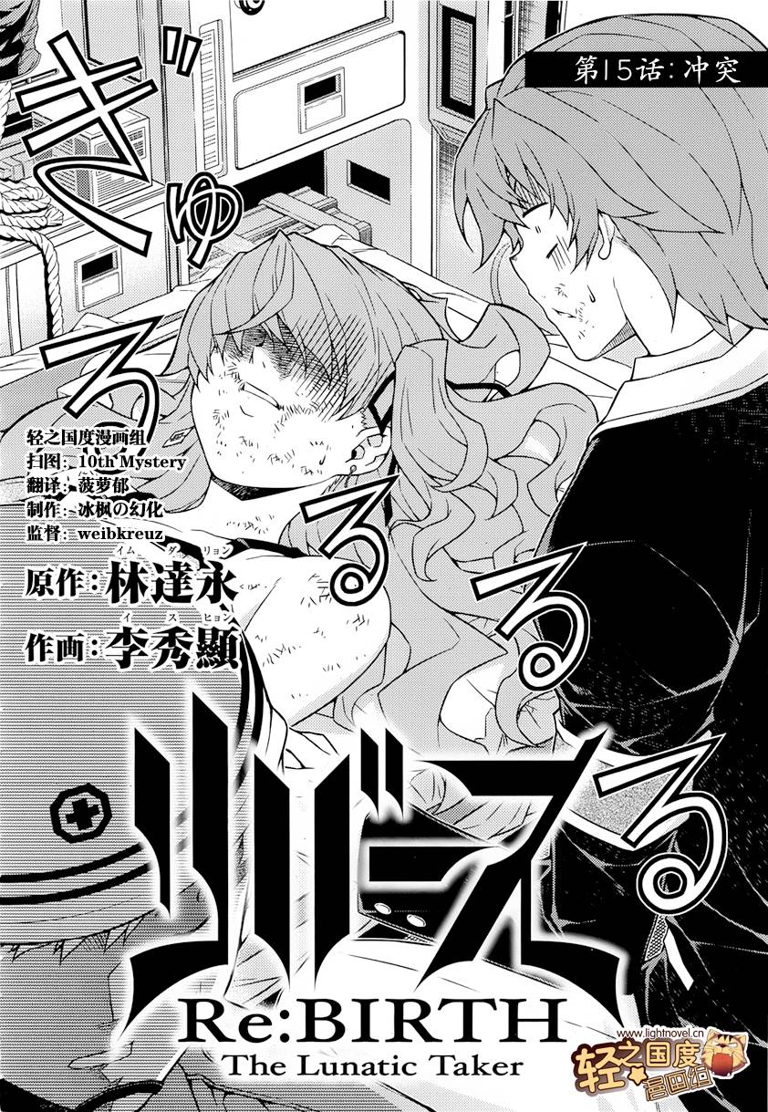 Re:BIRTH-The Lunatic Taker第15话图