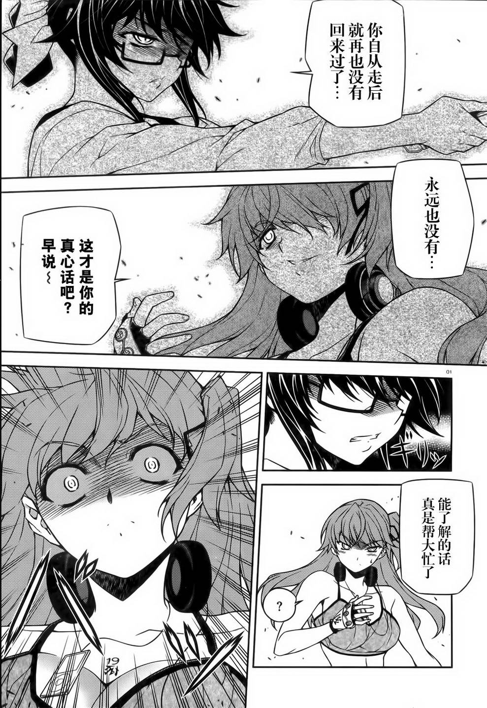 Re:BIRTH-The Lunatic Taker第16话图