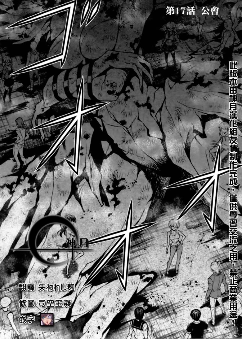 Re:BIRTH-The Lunatic Taker第17话图