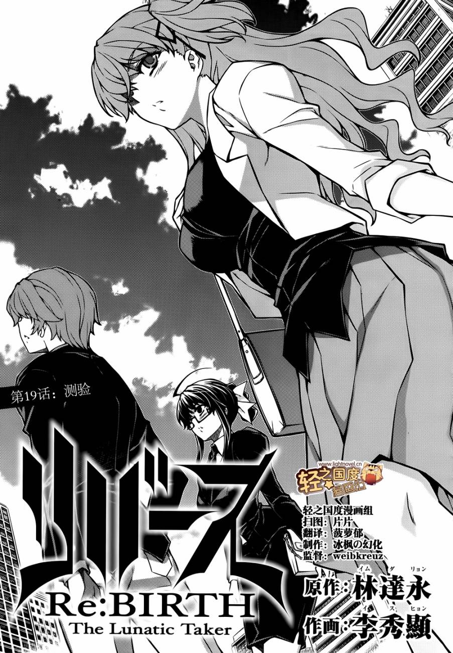 Re:BIRTH-The Lunatic Taker第19话图
