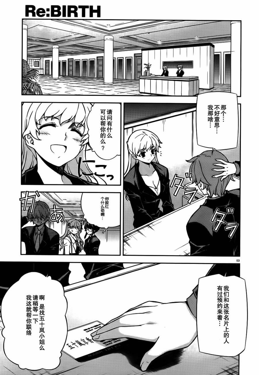Re:BIRTH-The Lunatic Taker第19话图