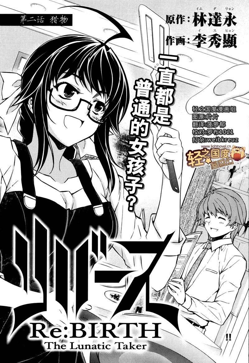 Re:BIRTH-The Lunatic Taker第2话图