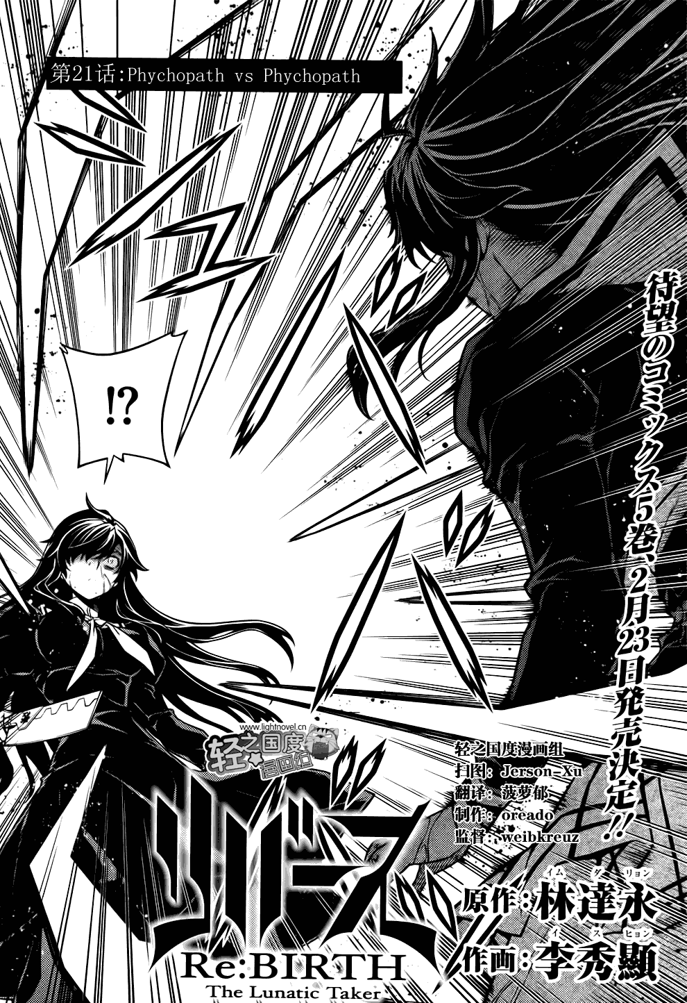 Re:BIRTH-The Lunatic Taker第21话图