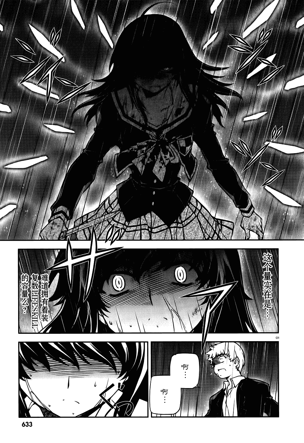 Re:BIRTH-The Lunatic Taker第21话图