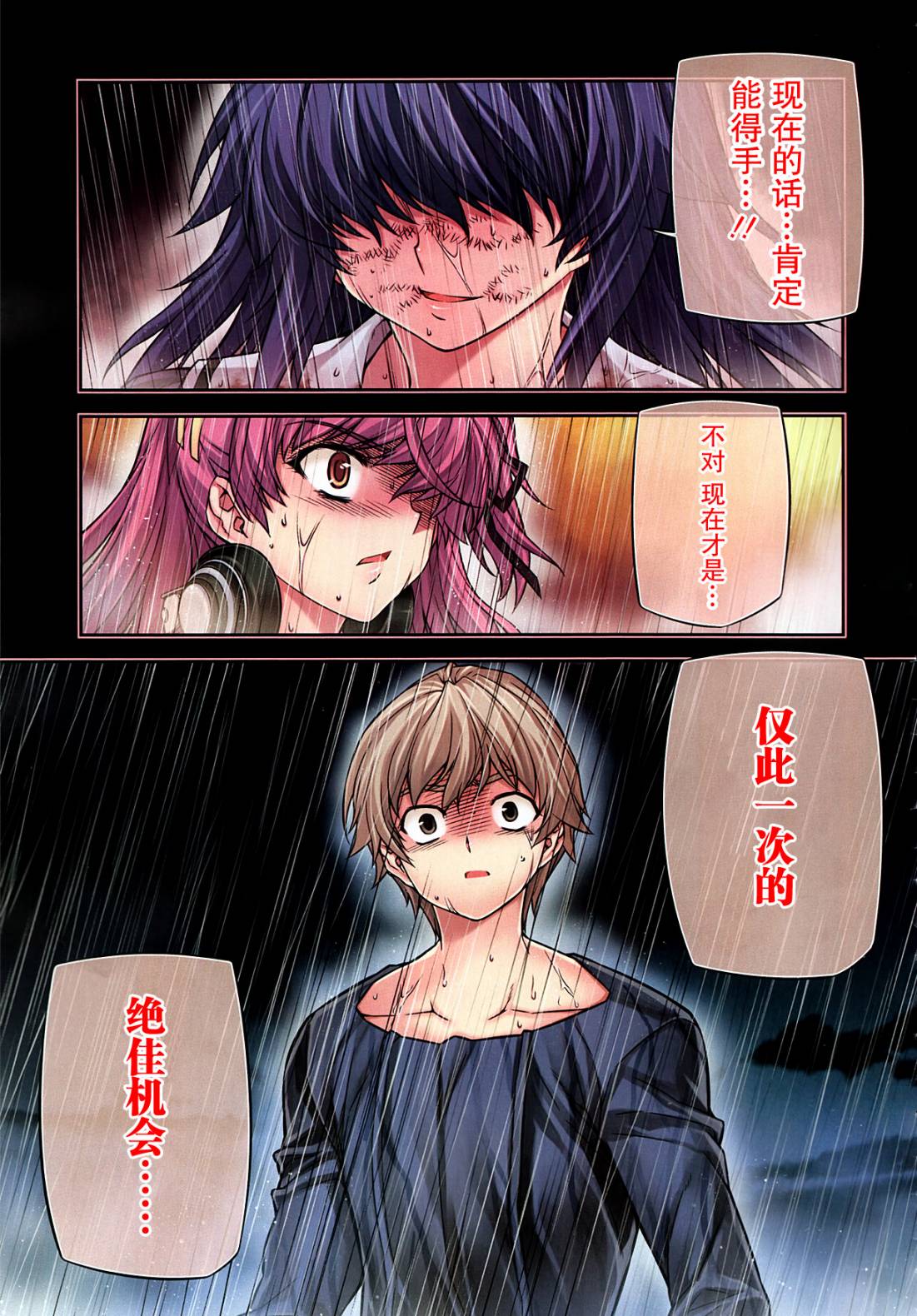 Re:BIRTH-The Lunatic Taker第22话图