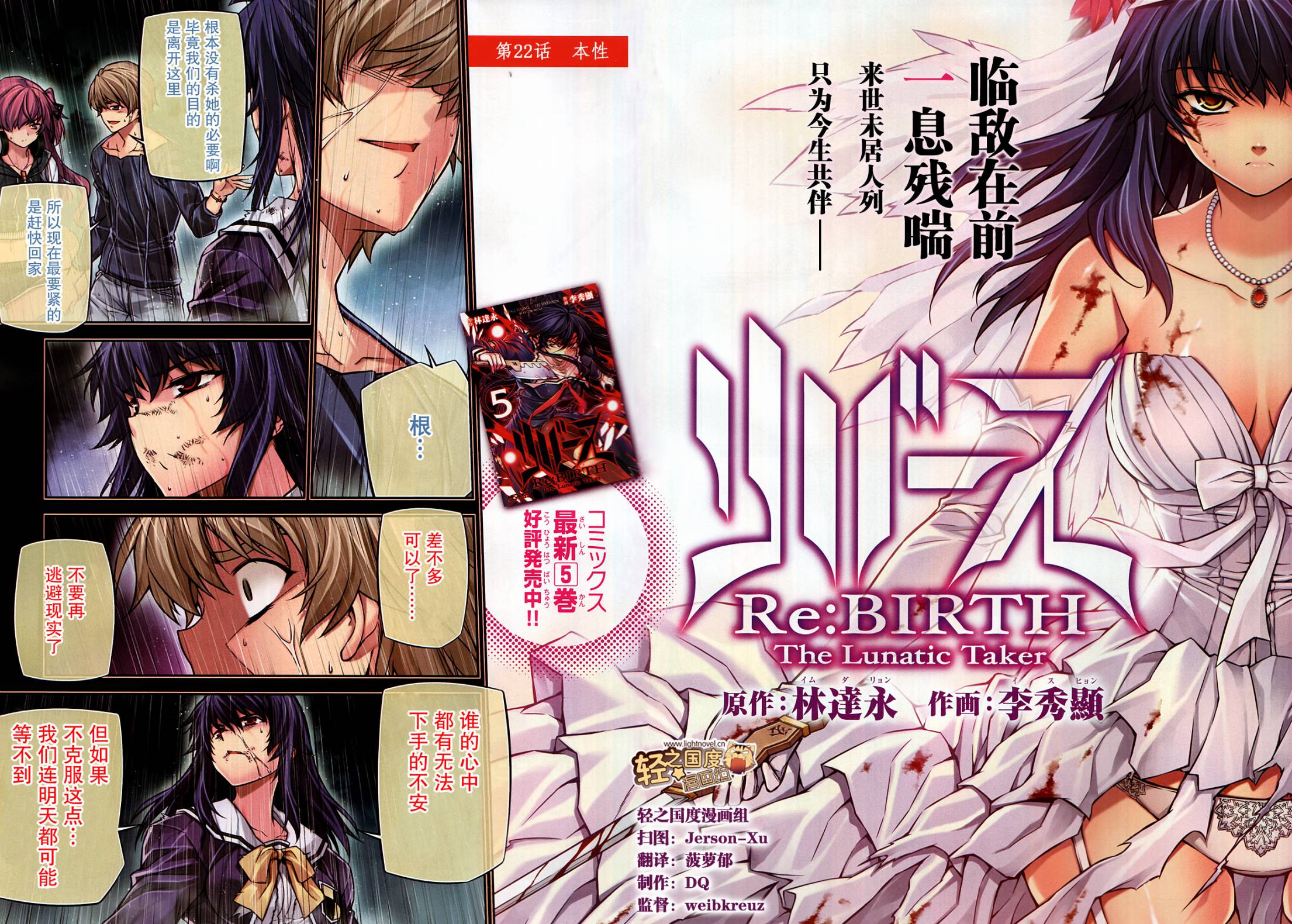 Re:BIRTH-The Lunatic Taker第22话图